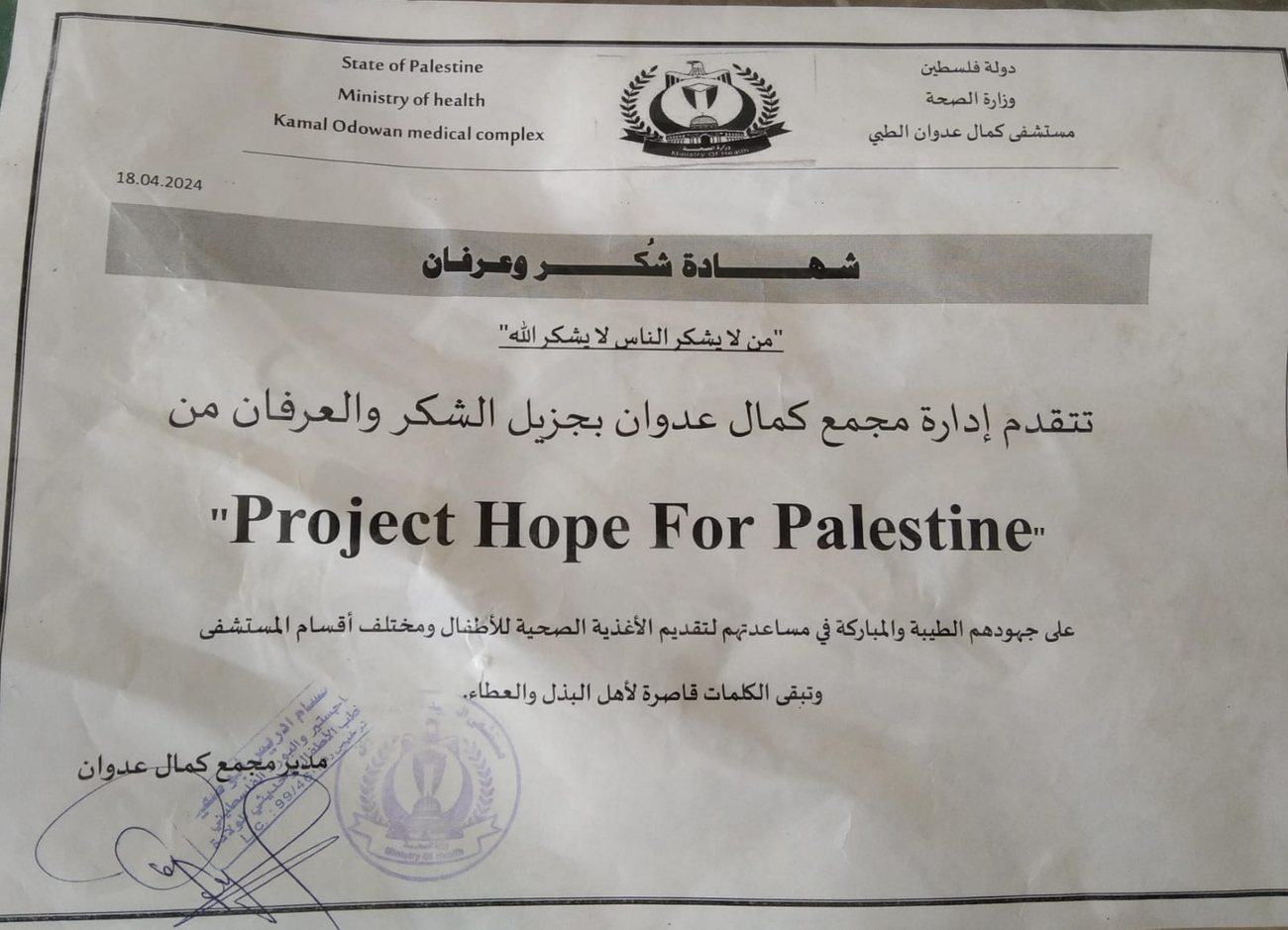 A letter of thanks from the Kamal Adwan medical complex.